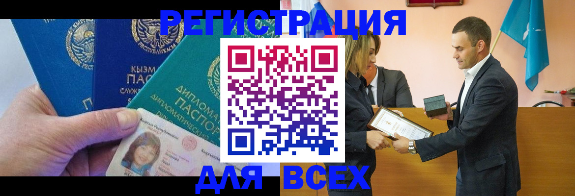временная регистрация 2025 в Шилке