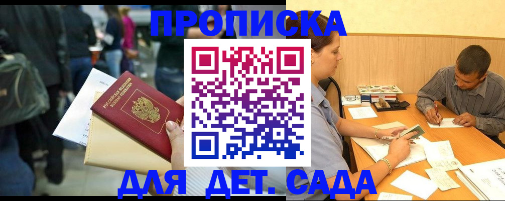 временная регистрация в Шилке