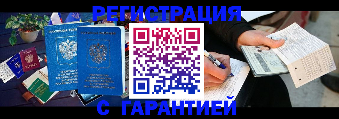 прописка иностранных граждан в Шилке